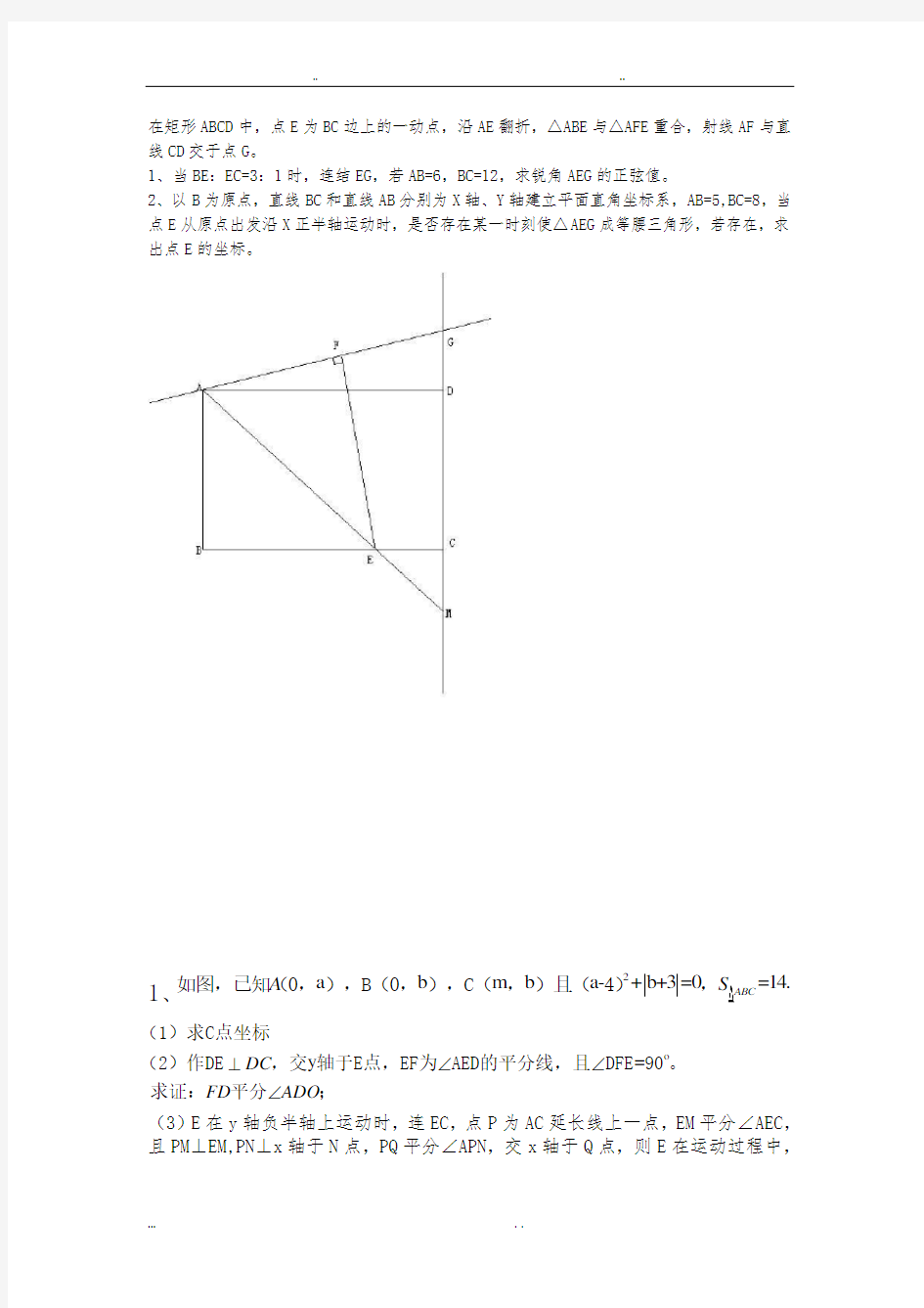 七年级(下册)数学几何压轴题集锦