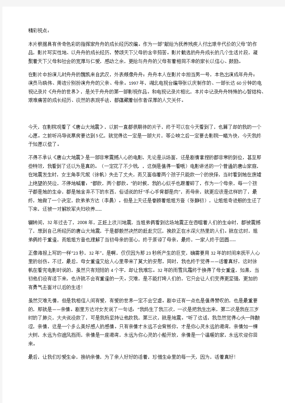 关于电影观后感的获奖作文