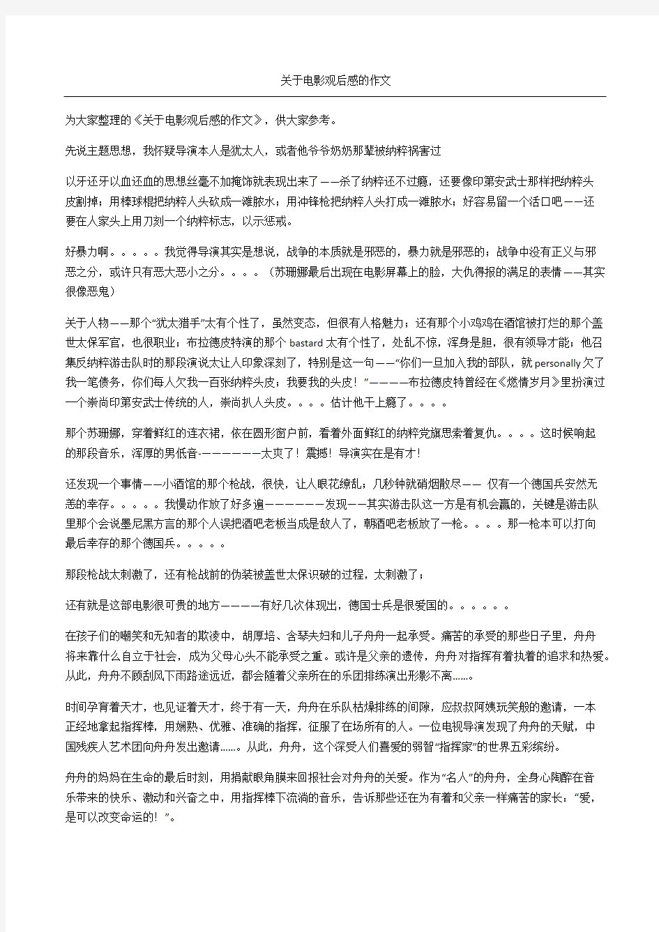 关于电影观后感的获奖作文