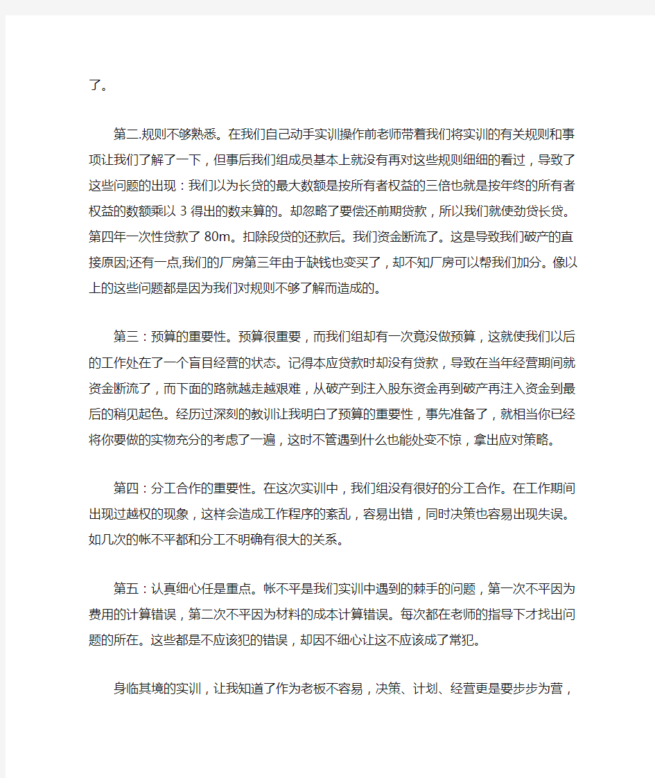 沙盘实训心得体会1500字