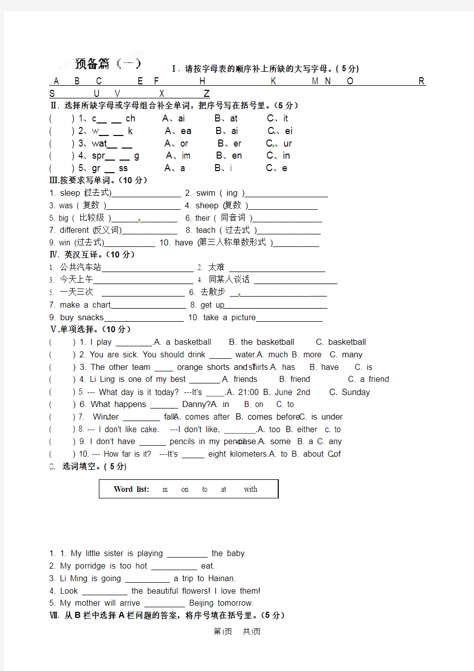 七年级英语上册预备篇(一)练习