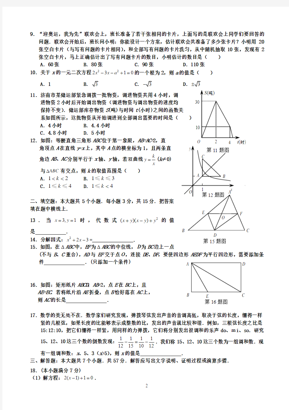 2008济南中考数学及答案