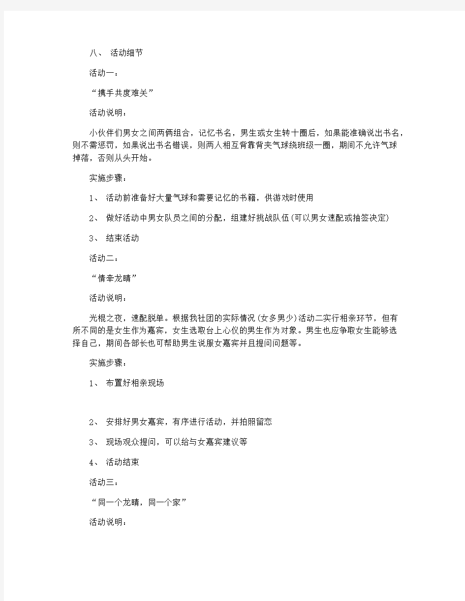 社团双十一脱单活动策划书