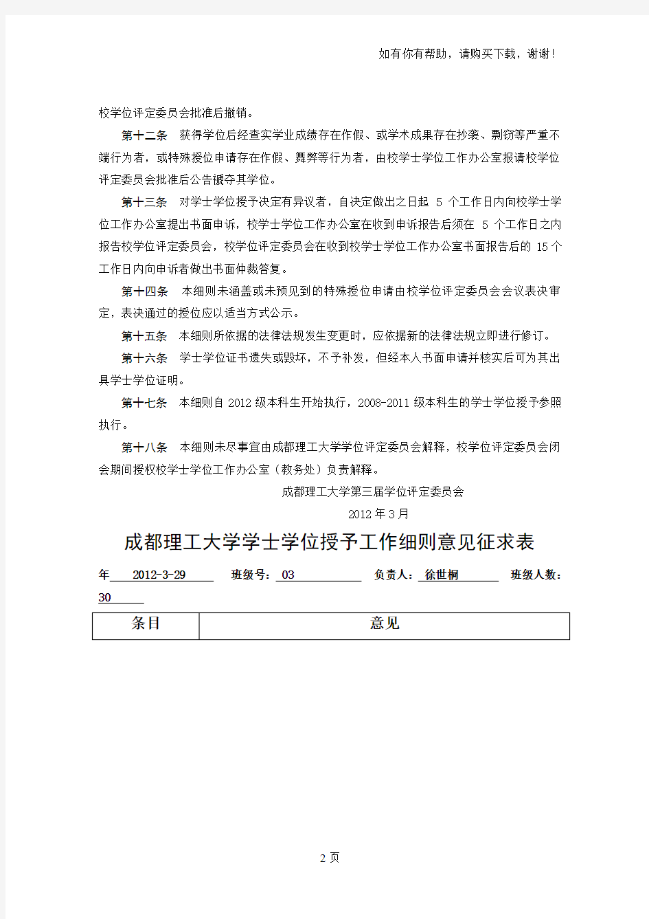 成都理工学士学位授予细则