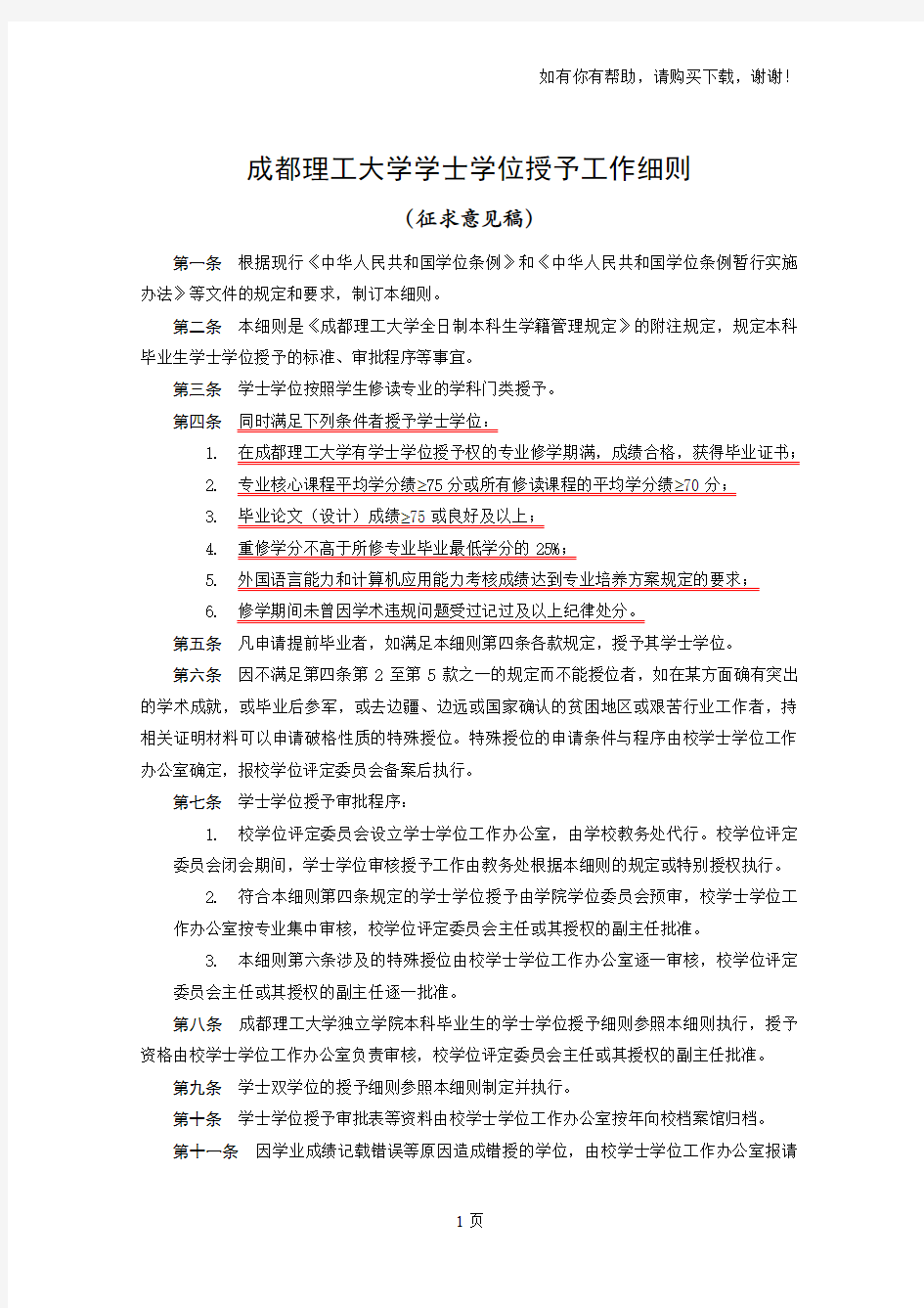 成都理工学士学位授予细则