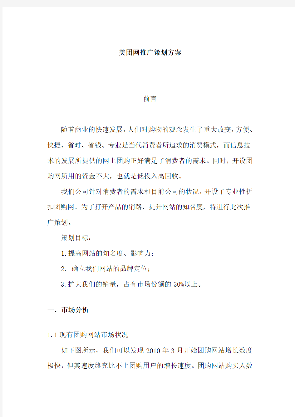 美团网推广策划方案