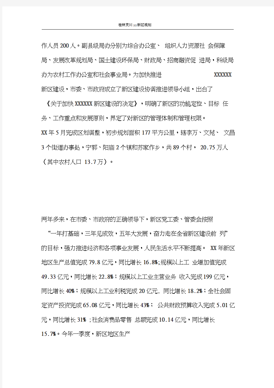 工作报告桂林灵川2020新区规划
