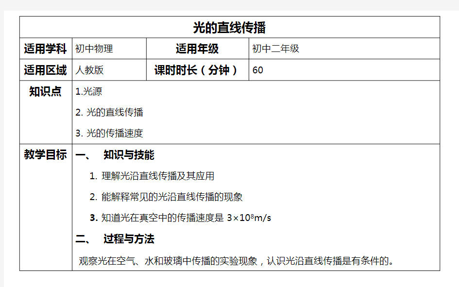 41光沿直线传播教案