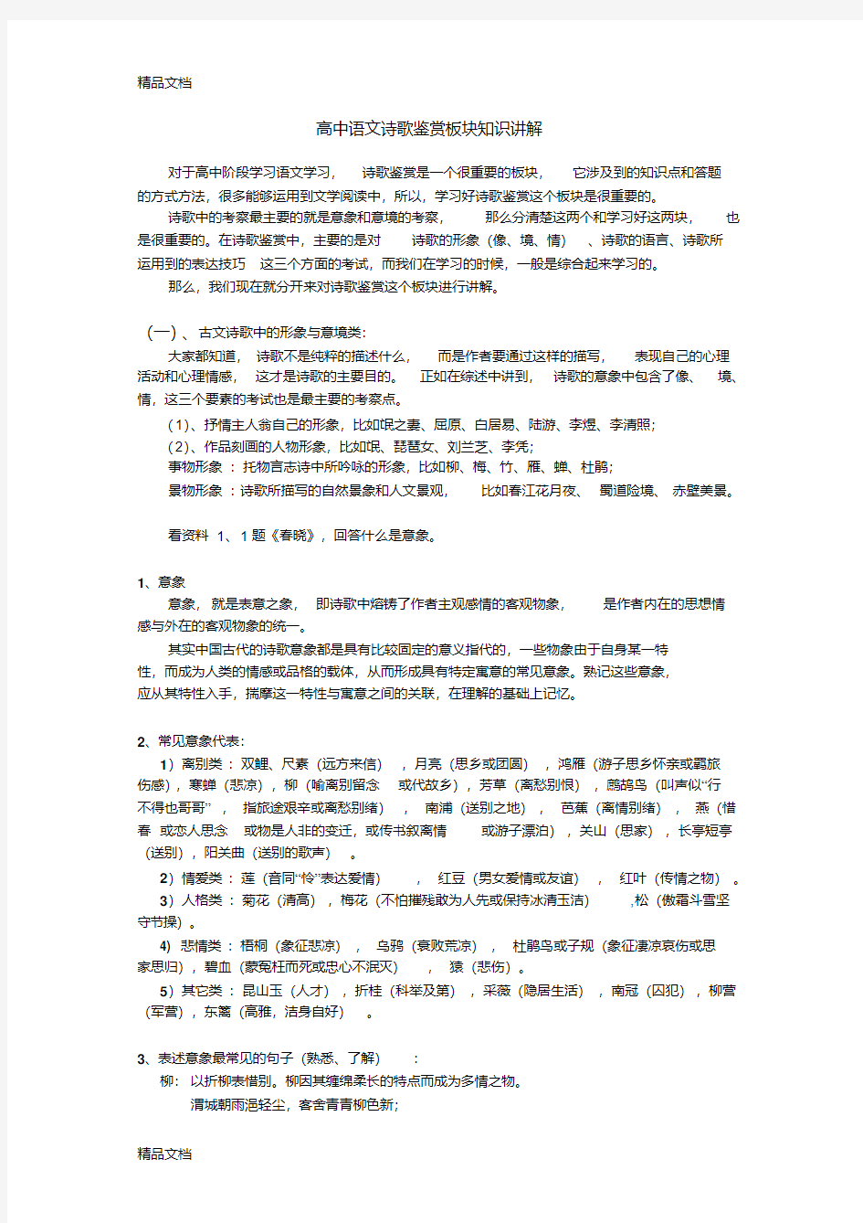 高中语文诗歌鉴赏复习总结(汇编)