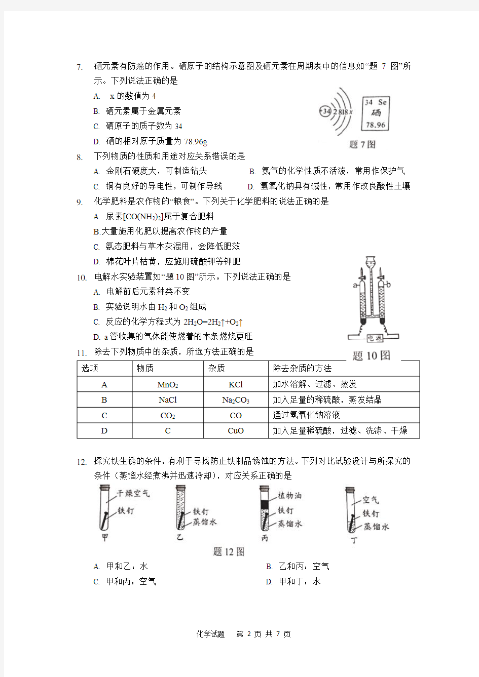 2019年广东省中考化学试卷