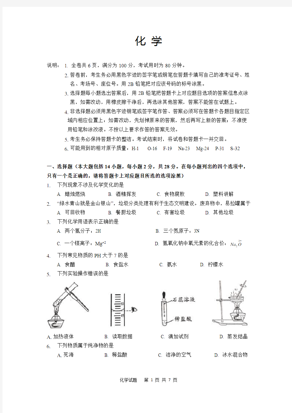 2019年广东省中考化学试卷