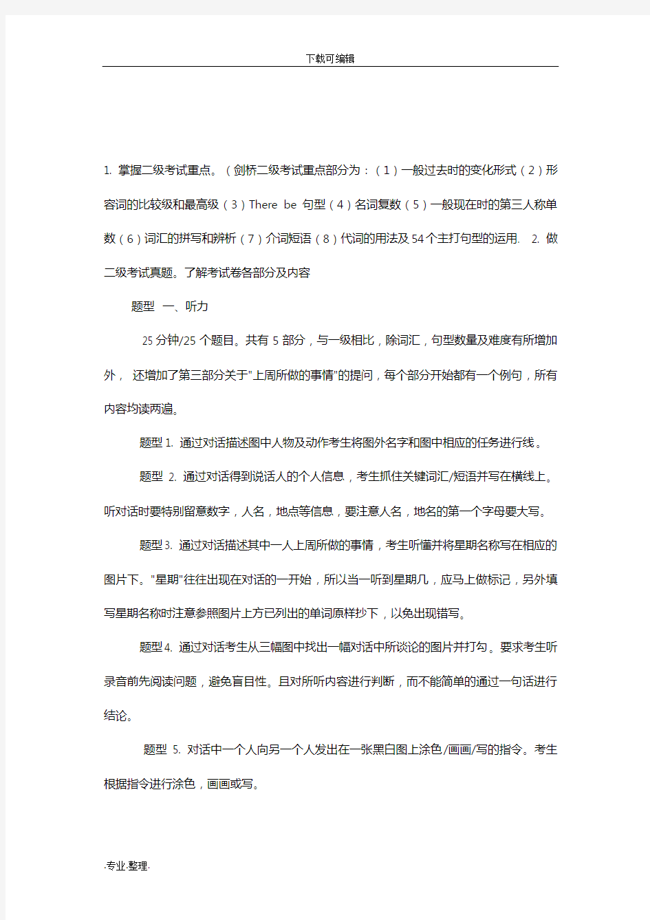 剑桥少儿英语二级考试复习试题资料全