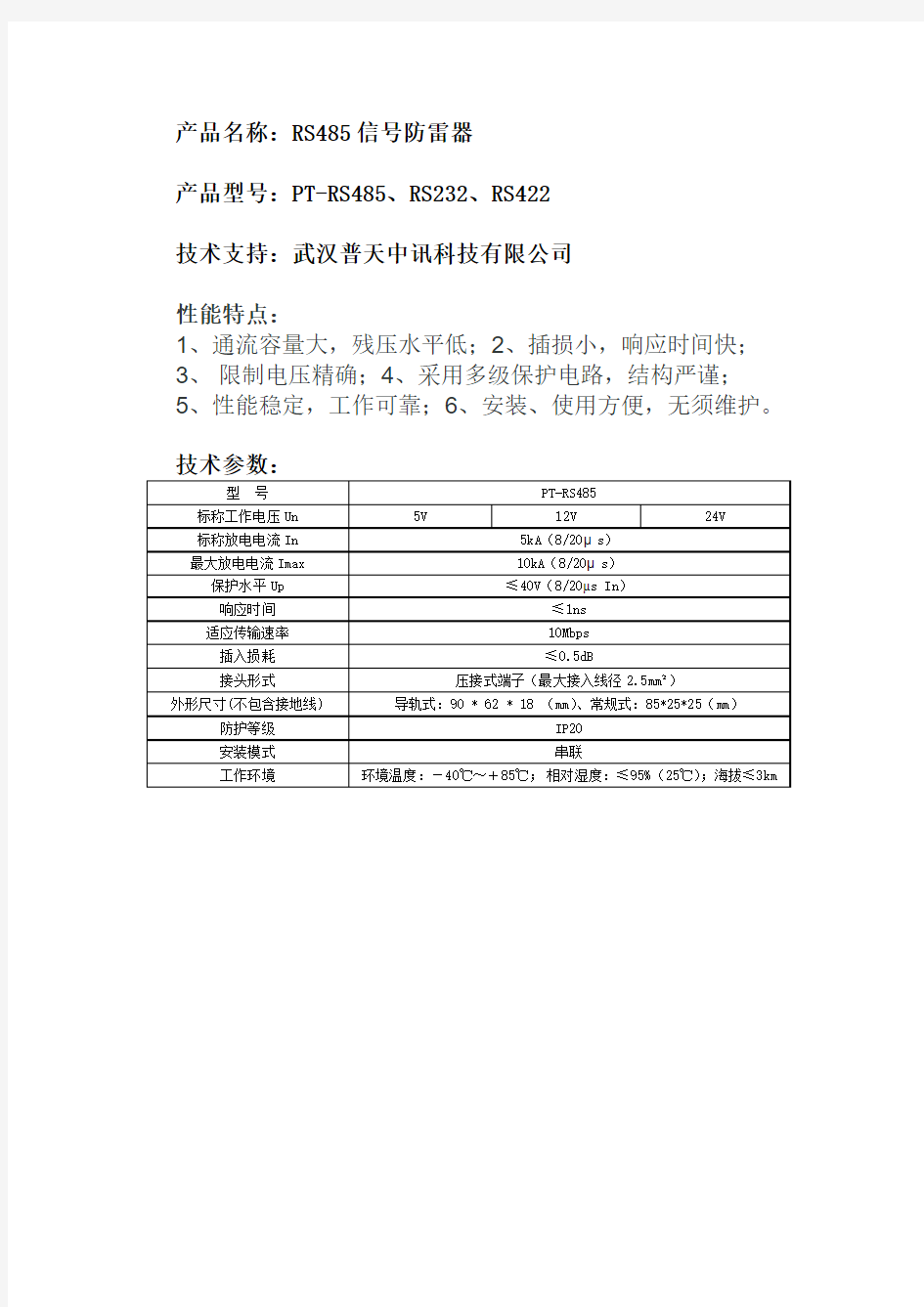 RS485信号防雷器