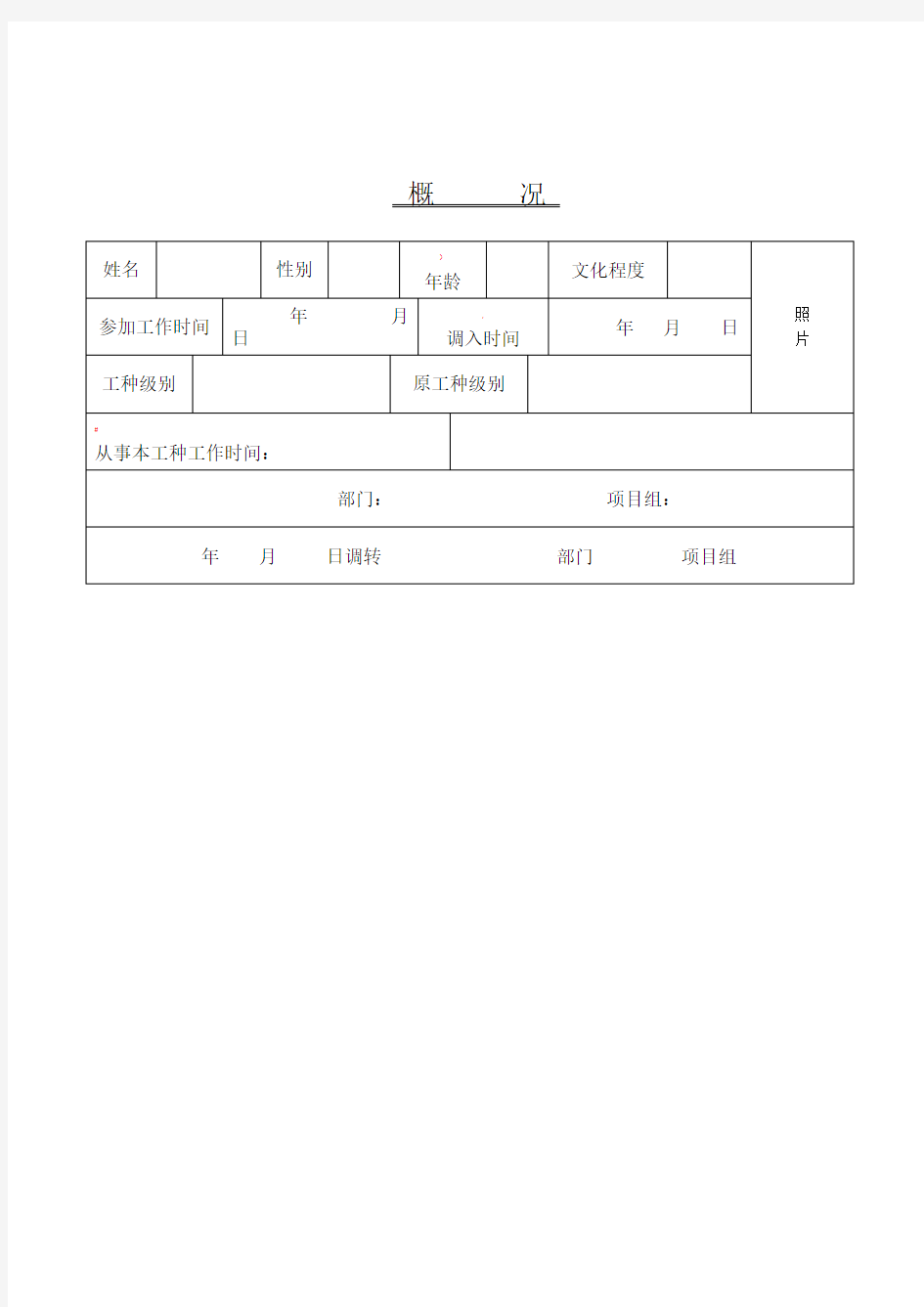 员工安全教育培训档案