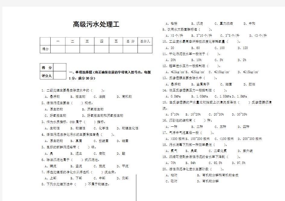 高级污水处理工模拟试题