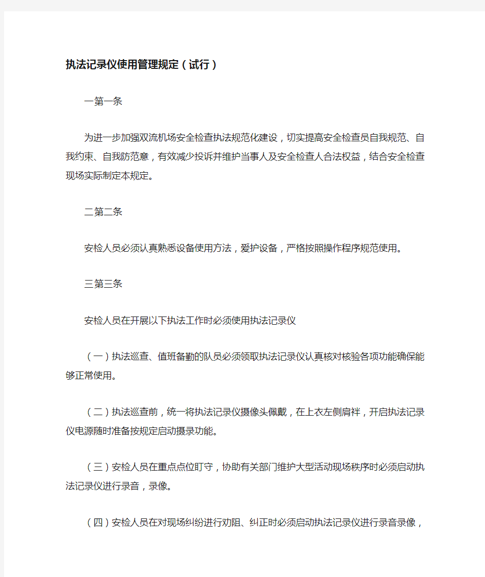 执法记录仪使用管理规定