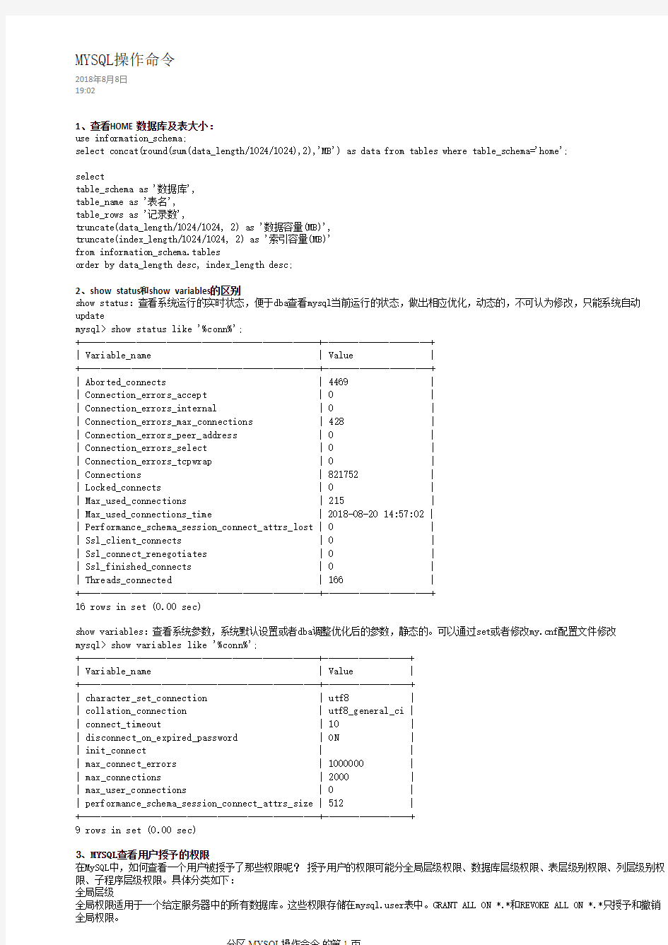 MYSQL操作命令