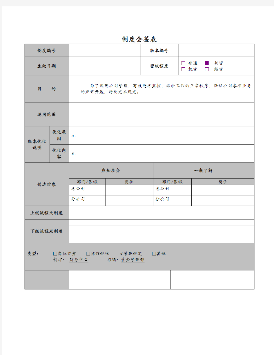 安全生产目标管理制度