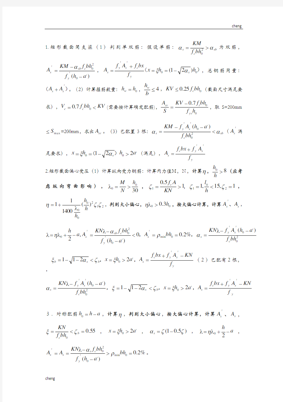 建筑业趋势!水工钢筋混凝土结构学