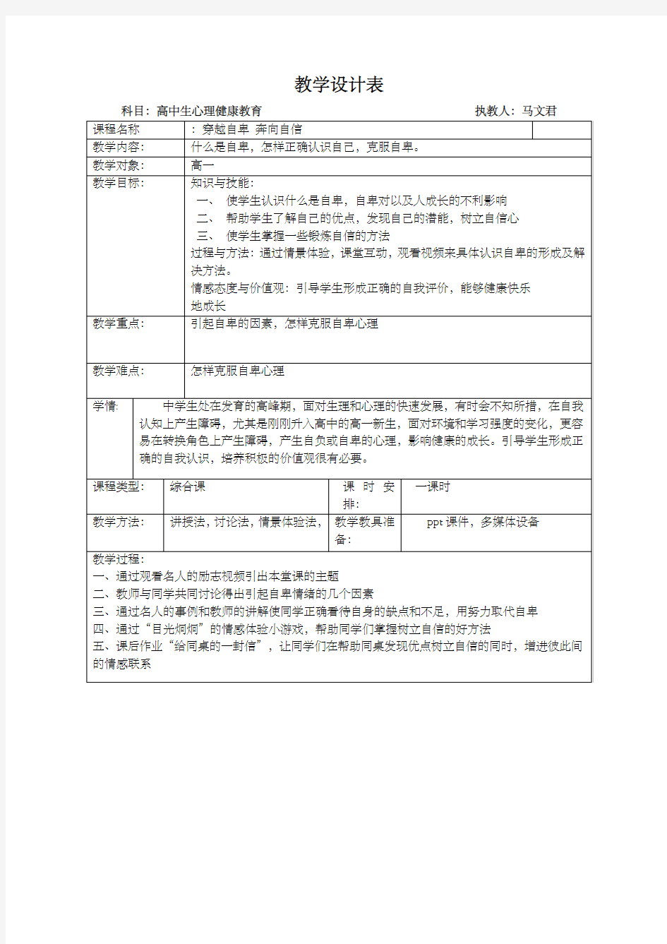 高中心理健康课教案课程