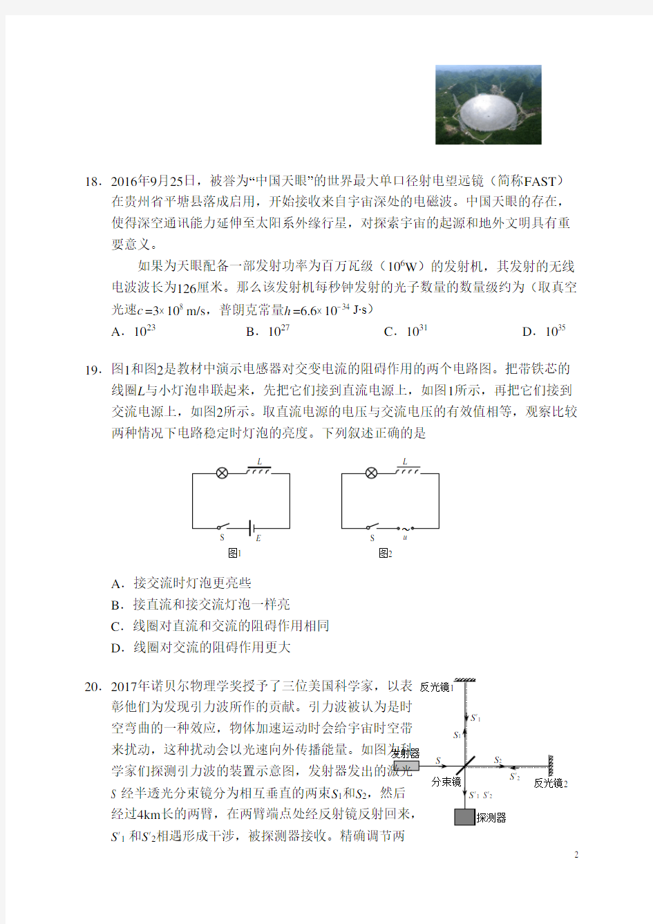 高三物理2018西城一模考试试题含答案北京