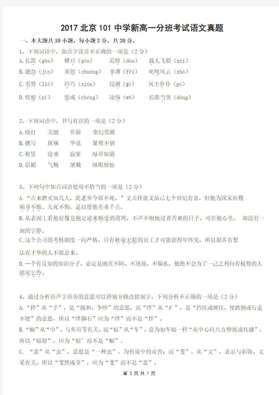 2017北京101中学新高一分班考试语文真题