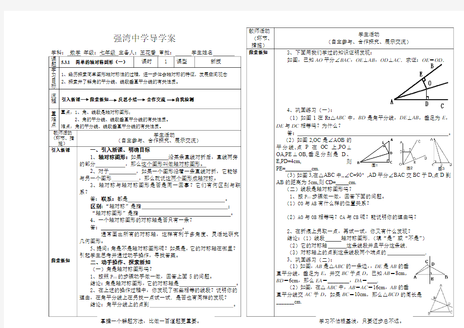 北师大版七年级下册数学导学案5.3.1《简单的轴对称图形》导学案