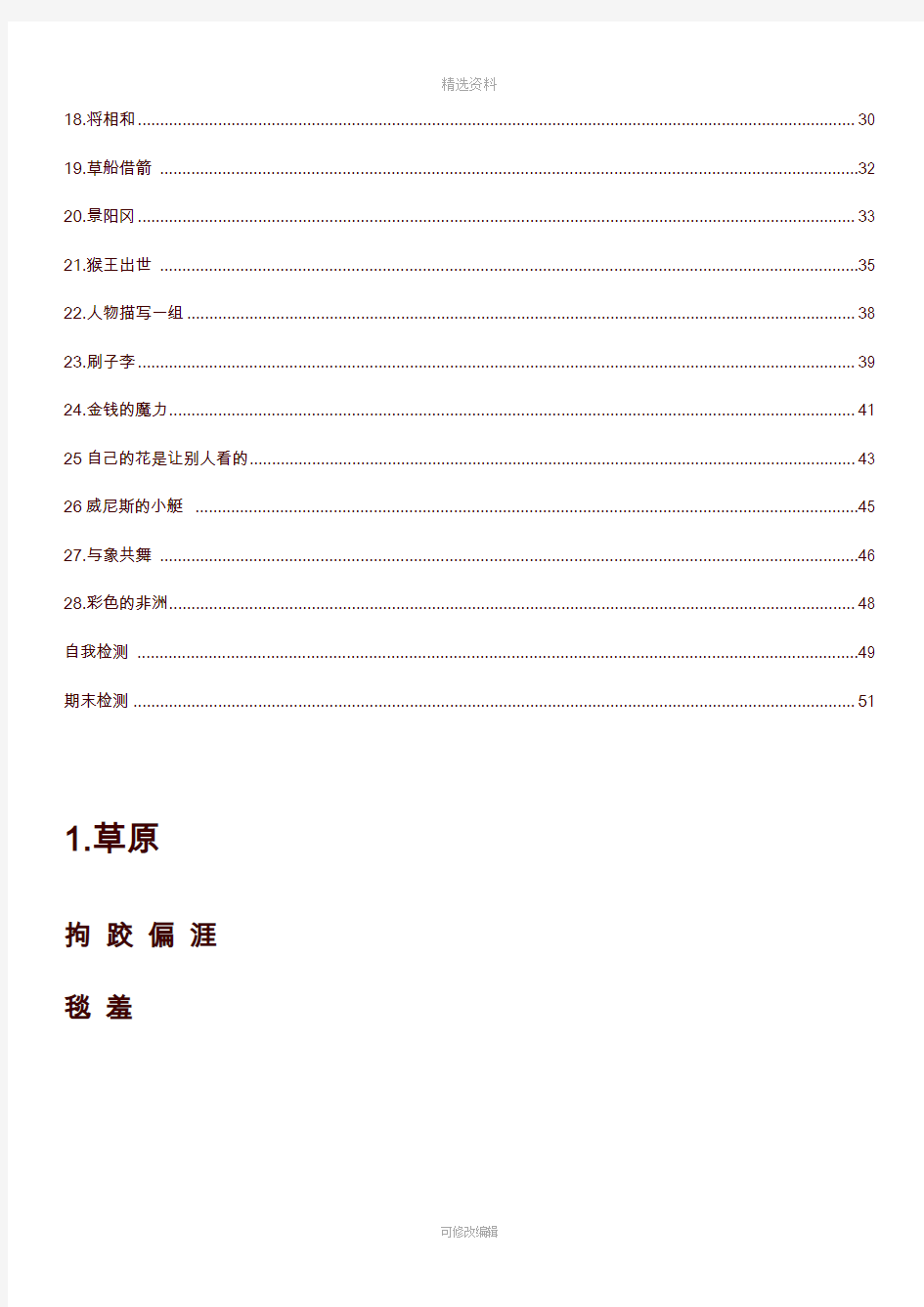 五年级下学期语文长江作业本答案