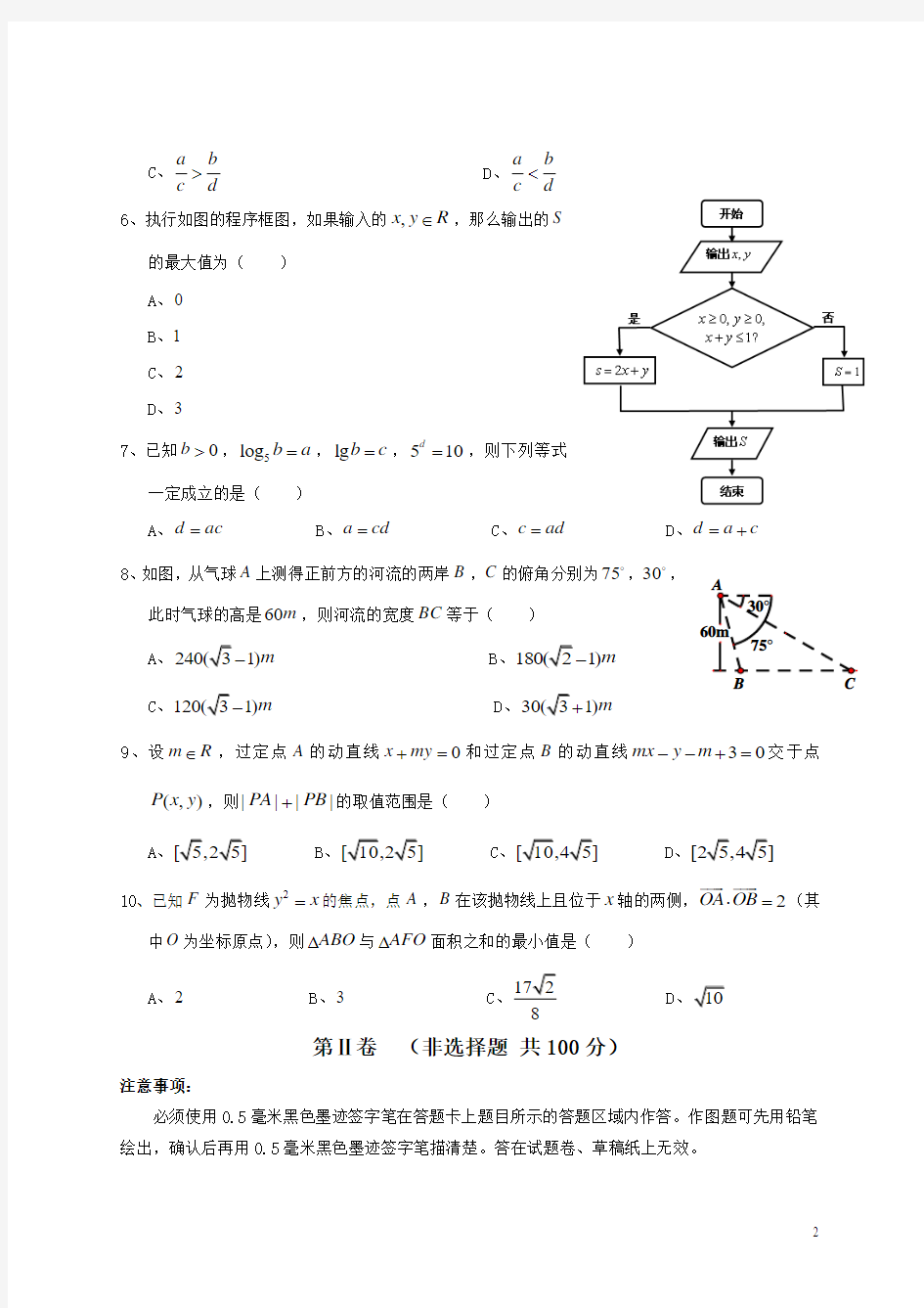 2014年全国高考文科数学试题及答案-四川卷