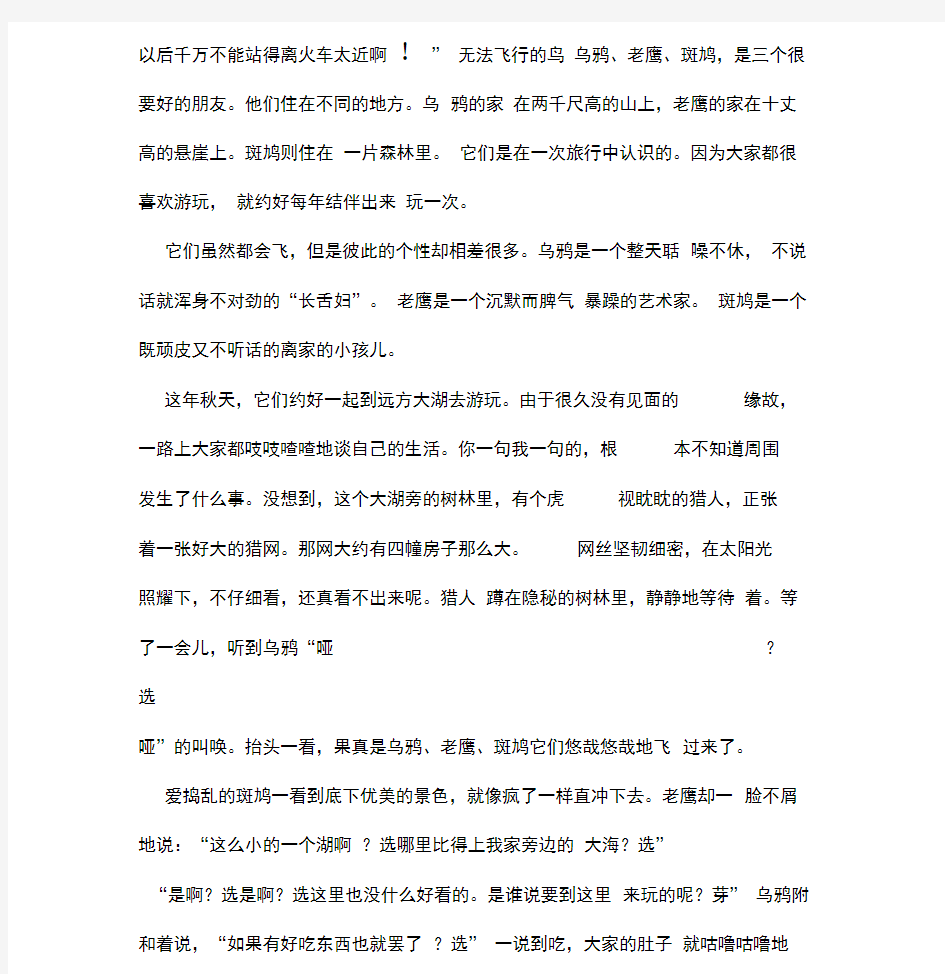 少年儿童教育故事大全_经典童话故事