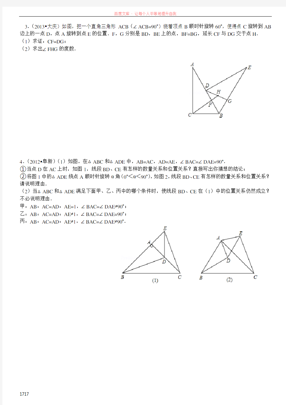 全等三角形证明中考题选(答案齐全)
