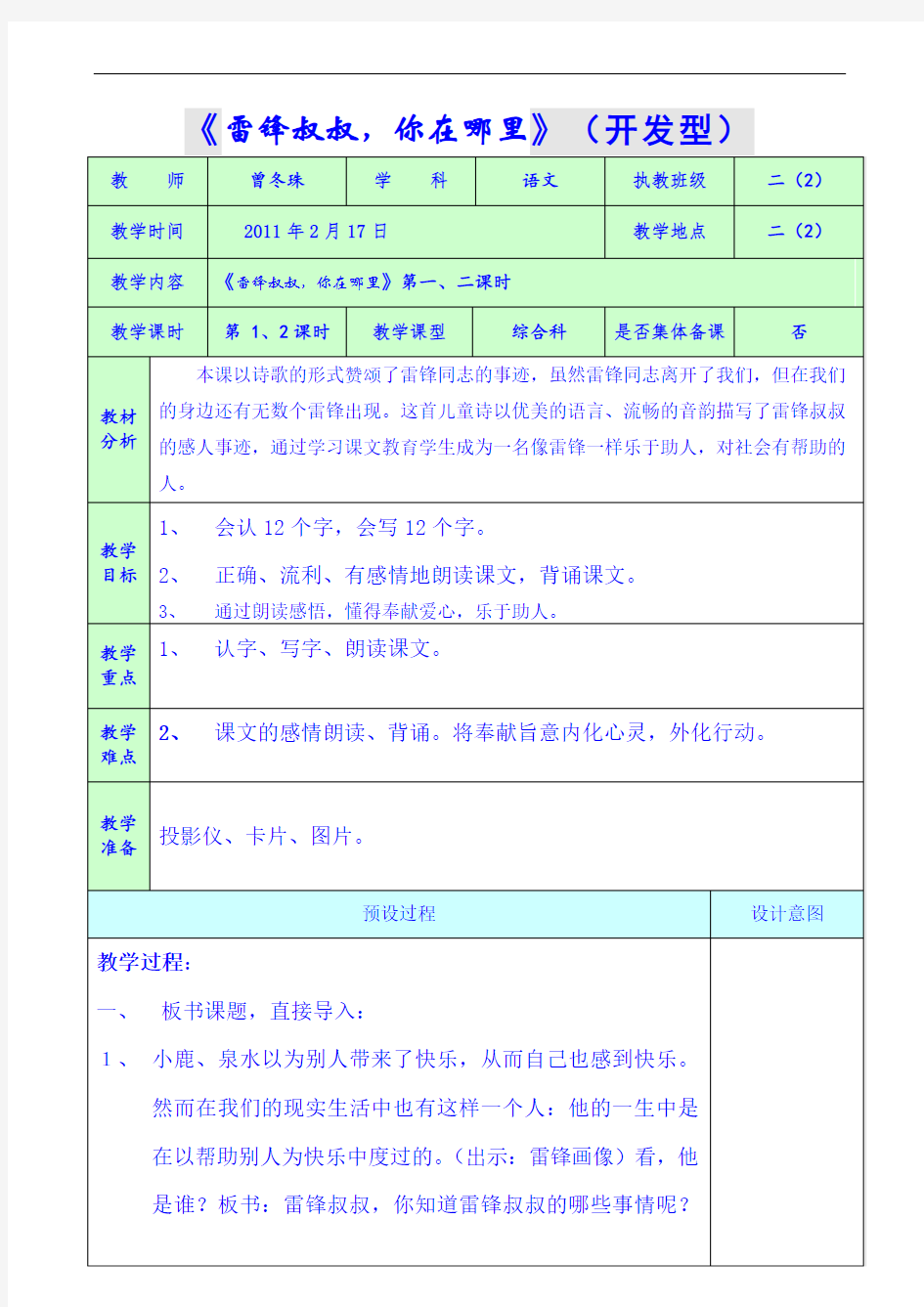 初中作文《雷锋叔叔你在哪里》