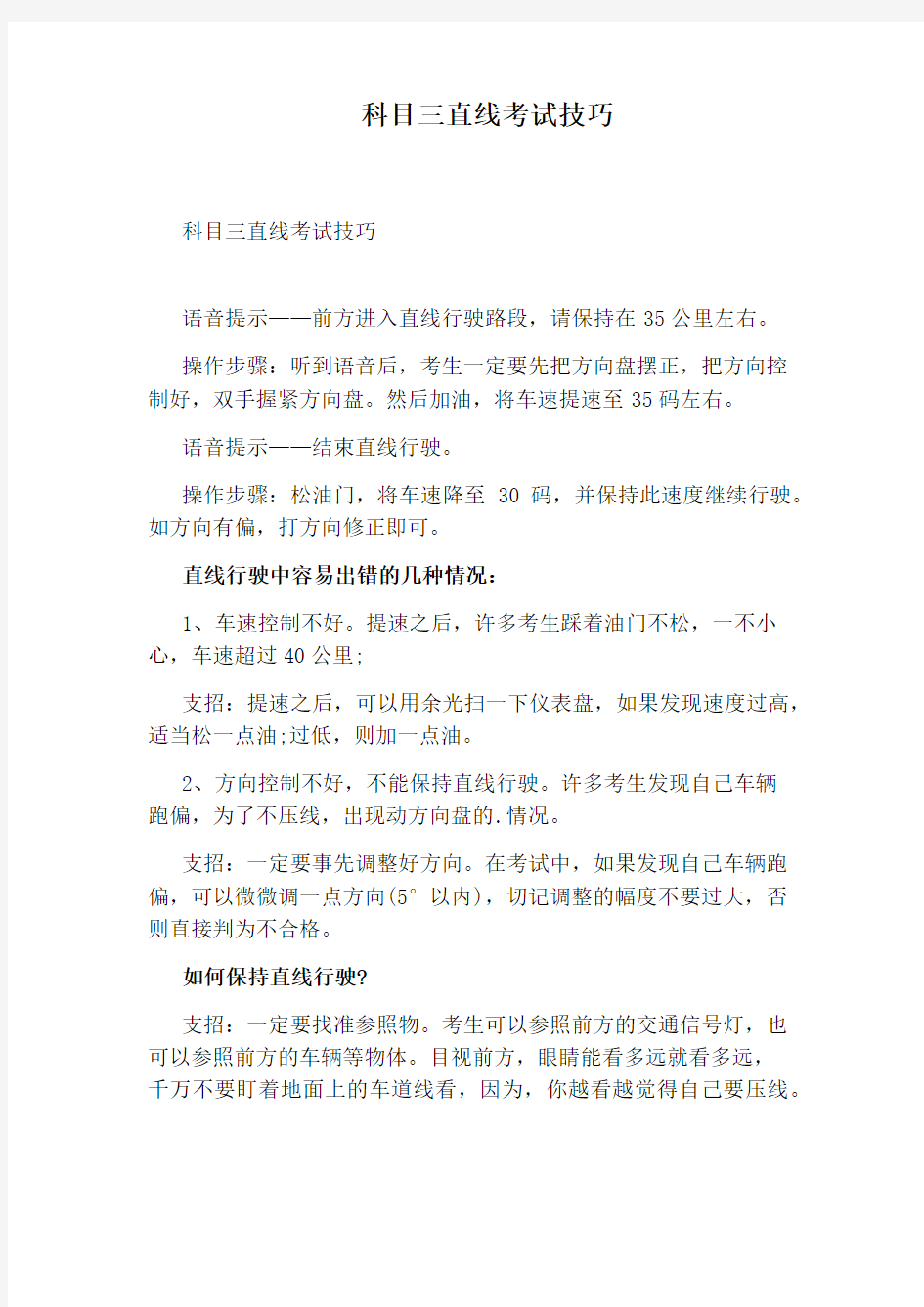 科目三直线考试技巧