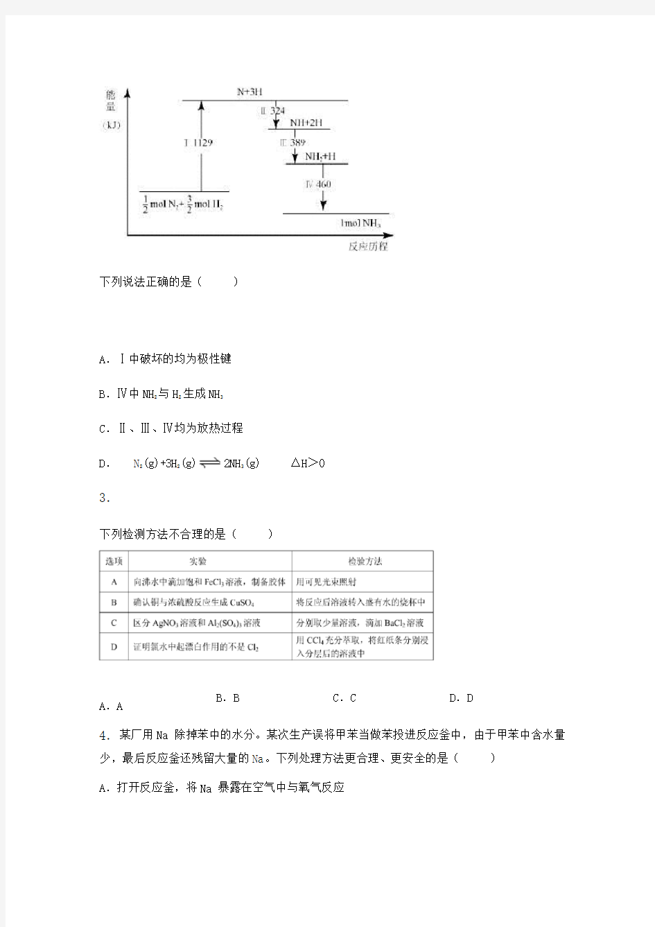(推荐)2016年北京市朝阳区高三一模化学试卷(带解析)