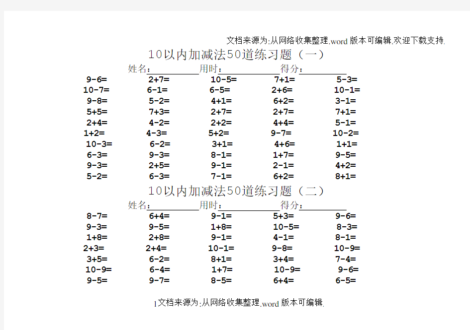 10以内加减法50道练习题