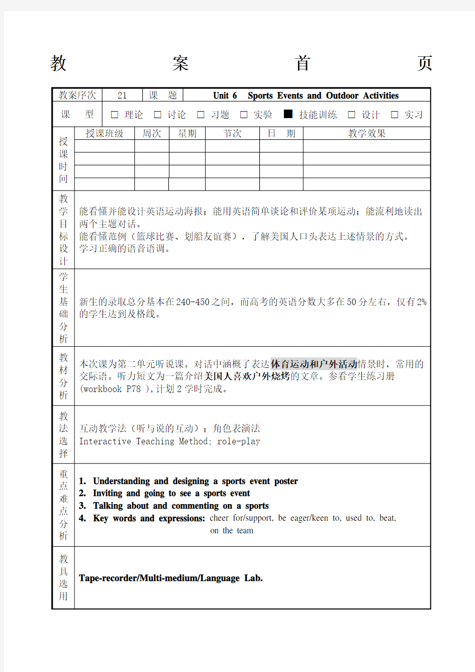 新编实用英语综合教程unit教案