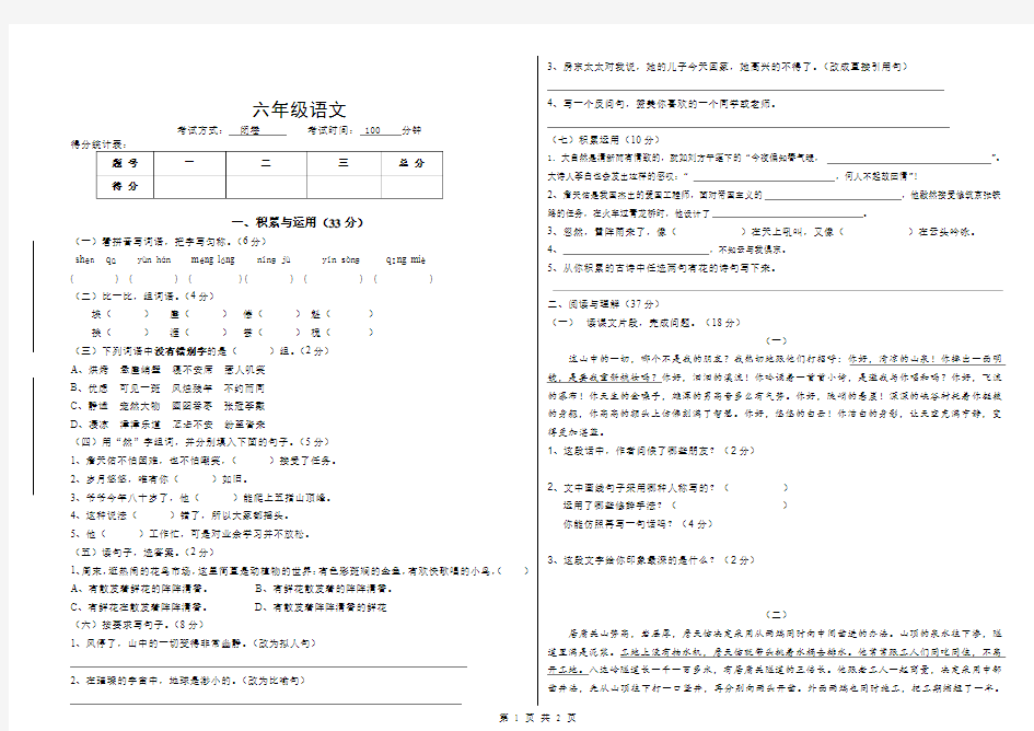 入学测试卷六年级