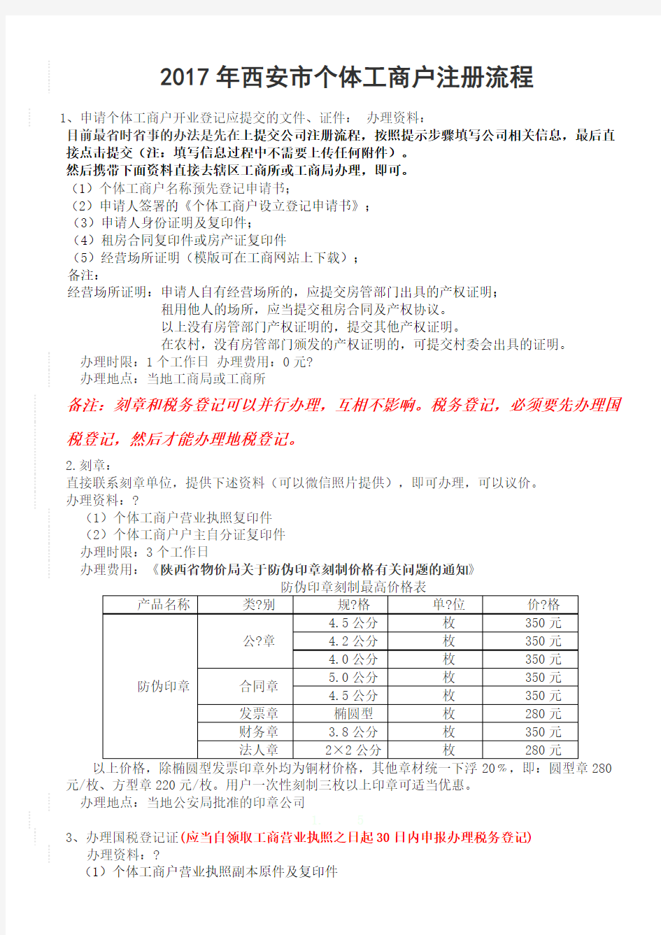 陕西省个体工商户注册流程