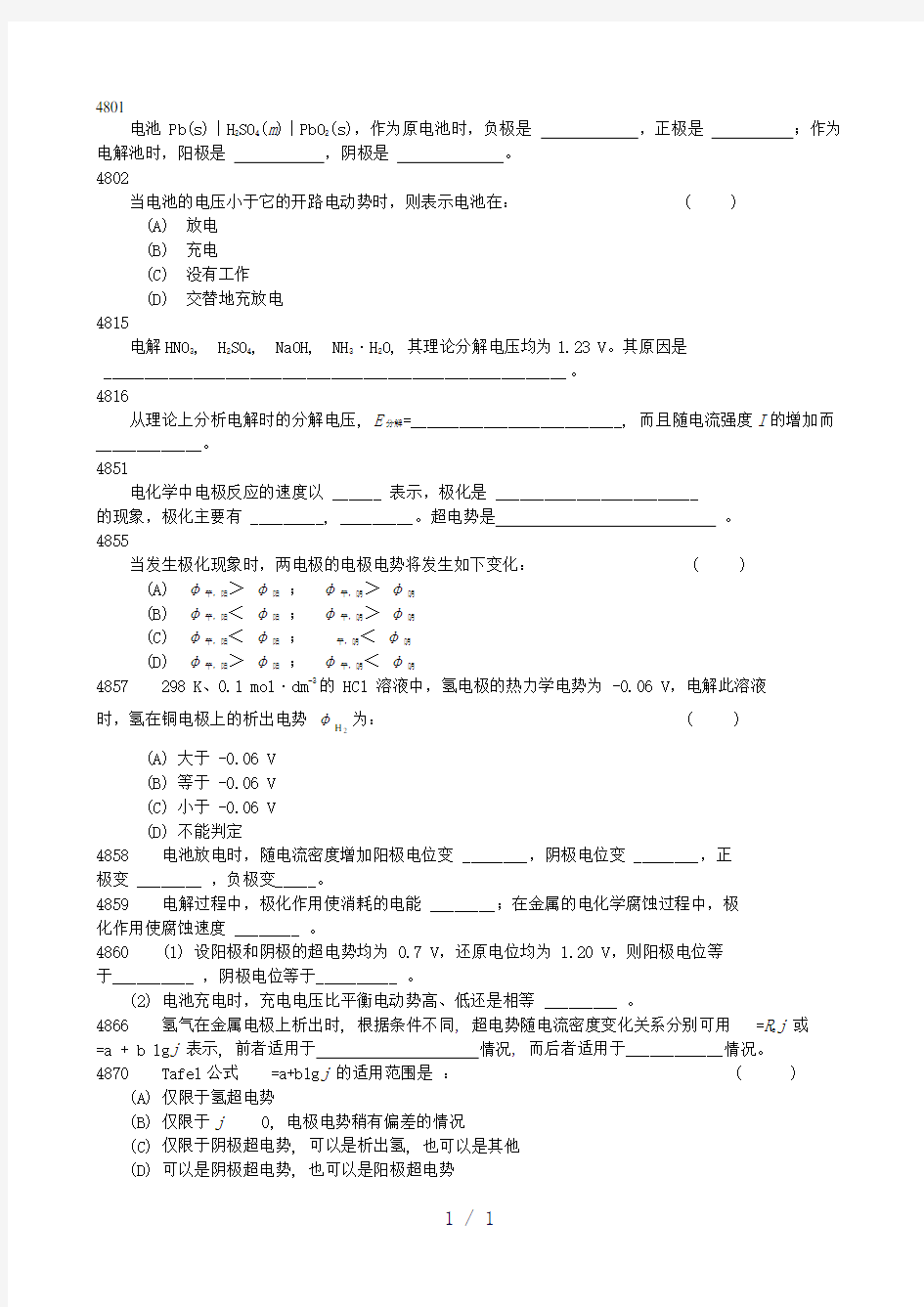 电解与极化作用-学生