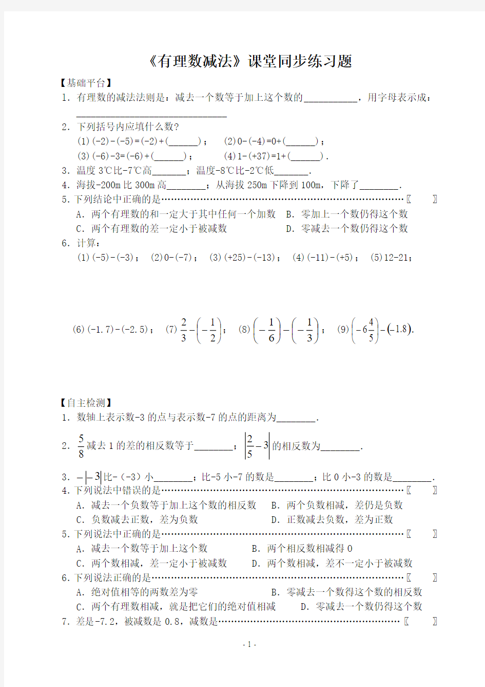 有理数的减法法则同步练习题