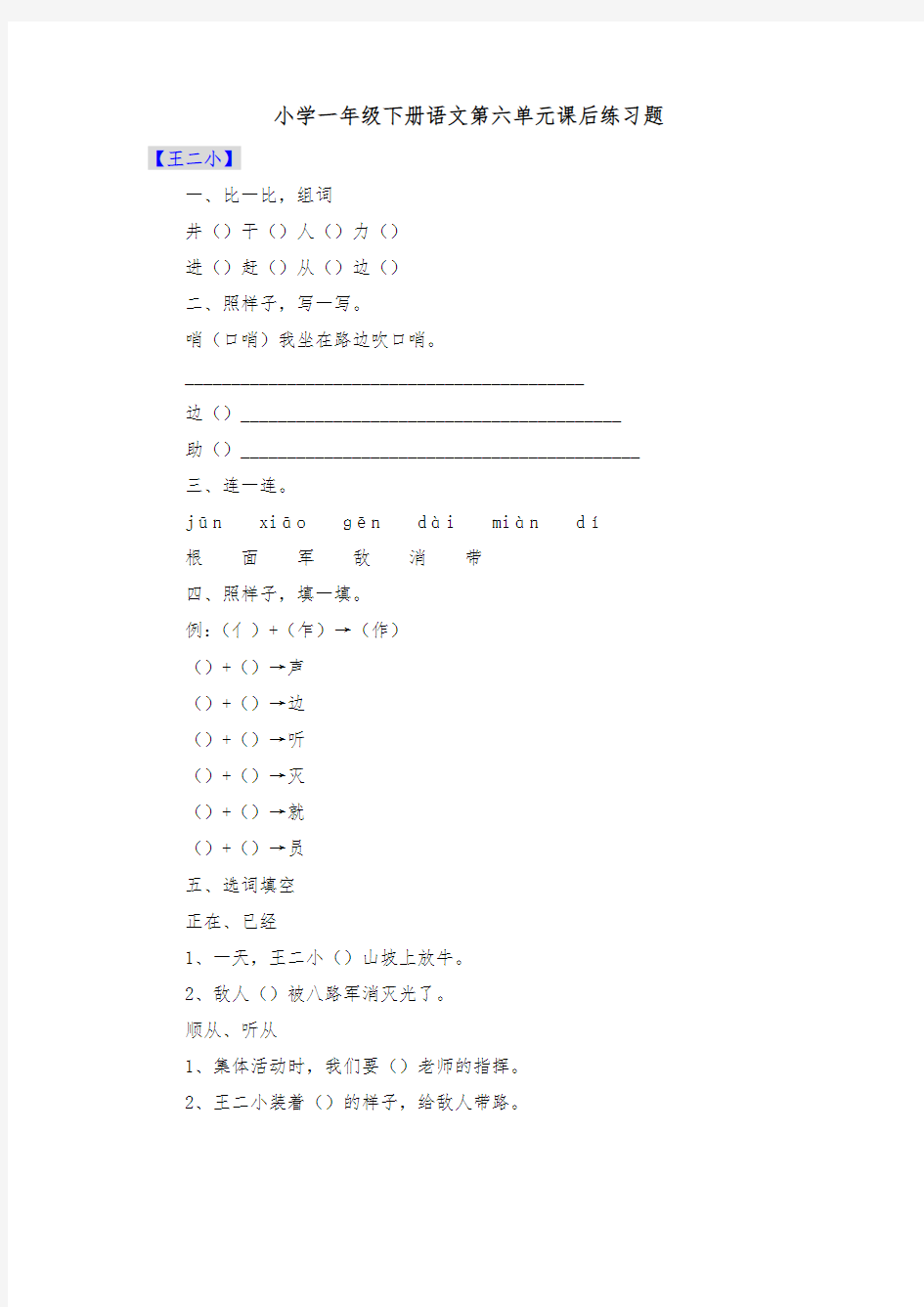 小学一年级下册语文第六单元课后练习题