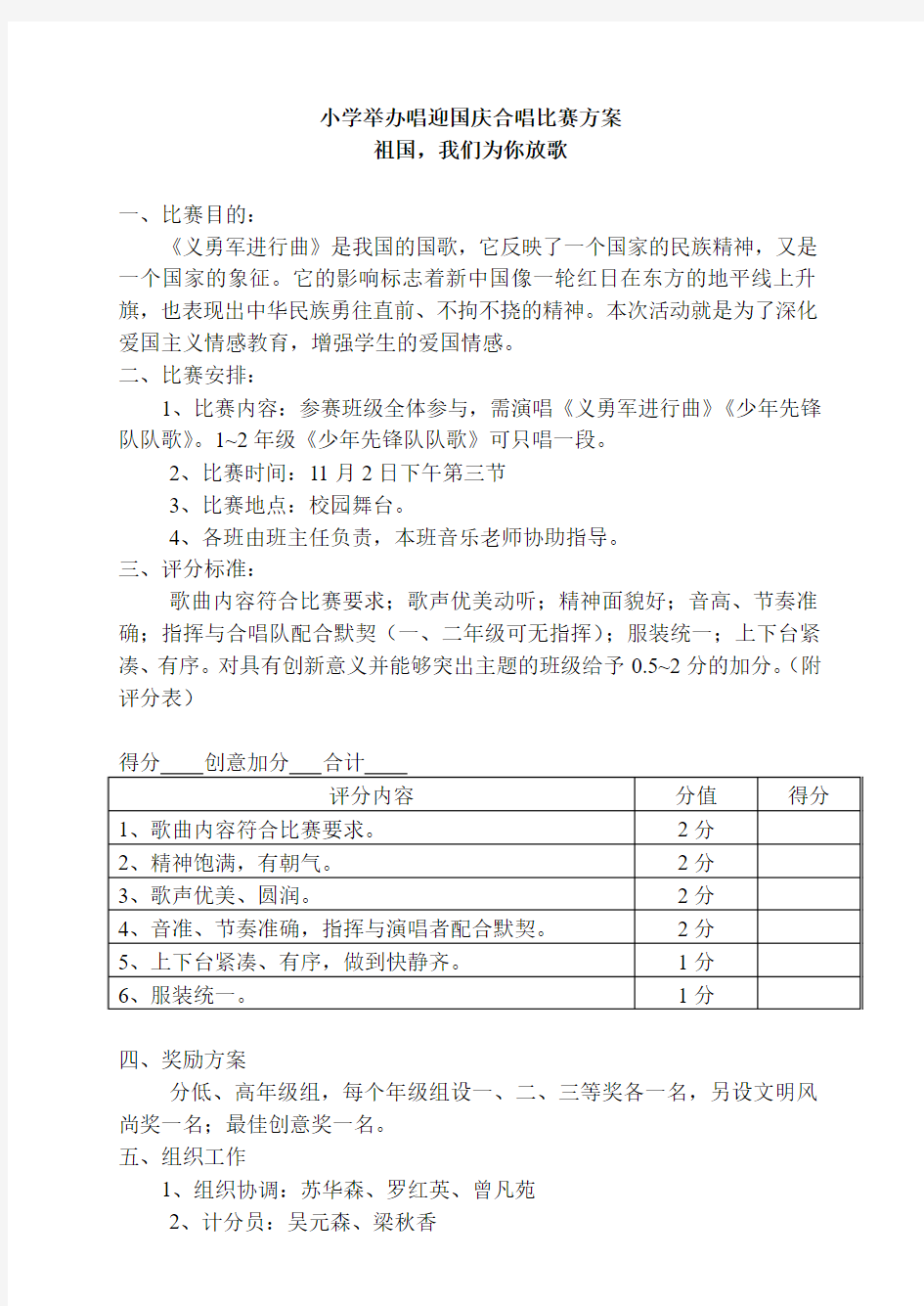 小学举办唱迎国庆合唱比赛方案