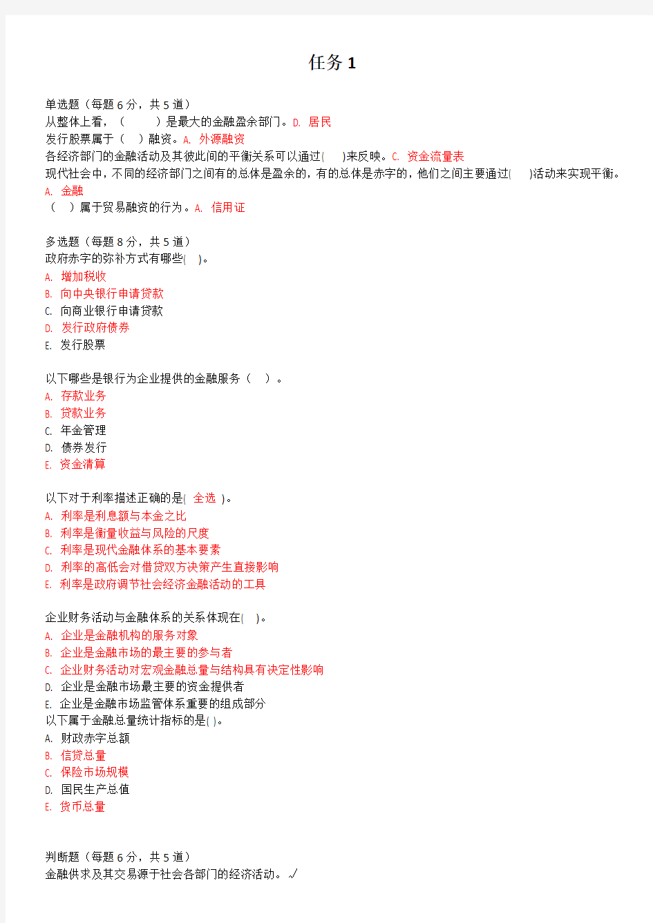 2020年国家开放大学电大《金融学》形考任务答案