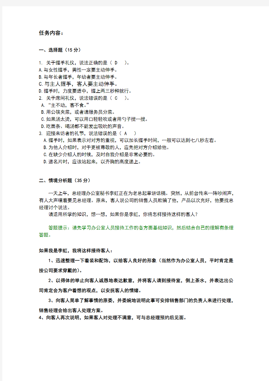 办公室事务管理第三次作业