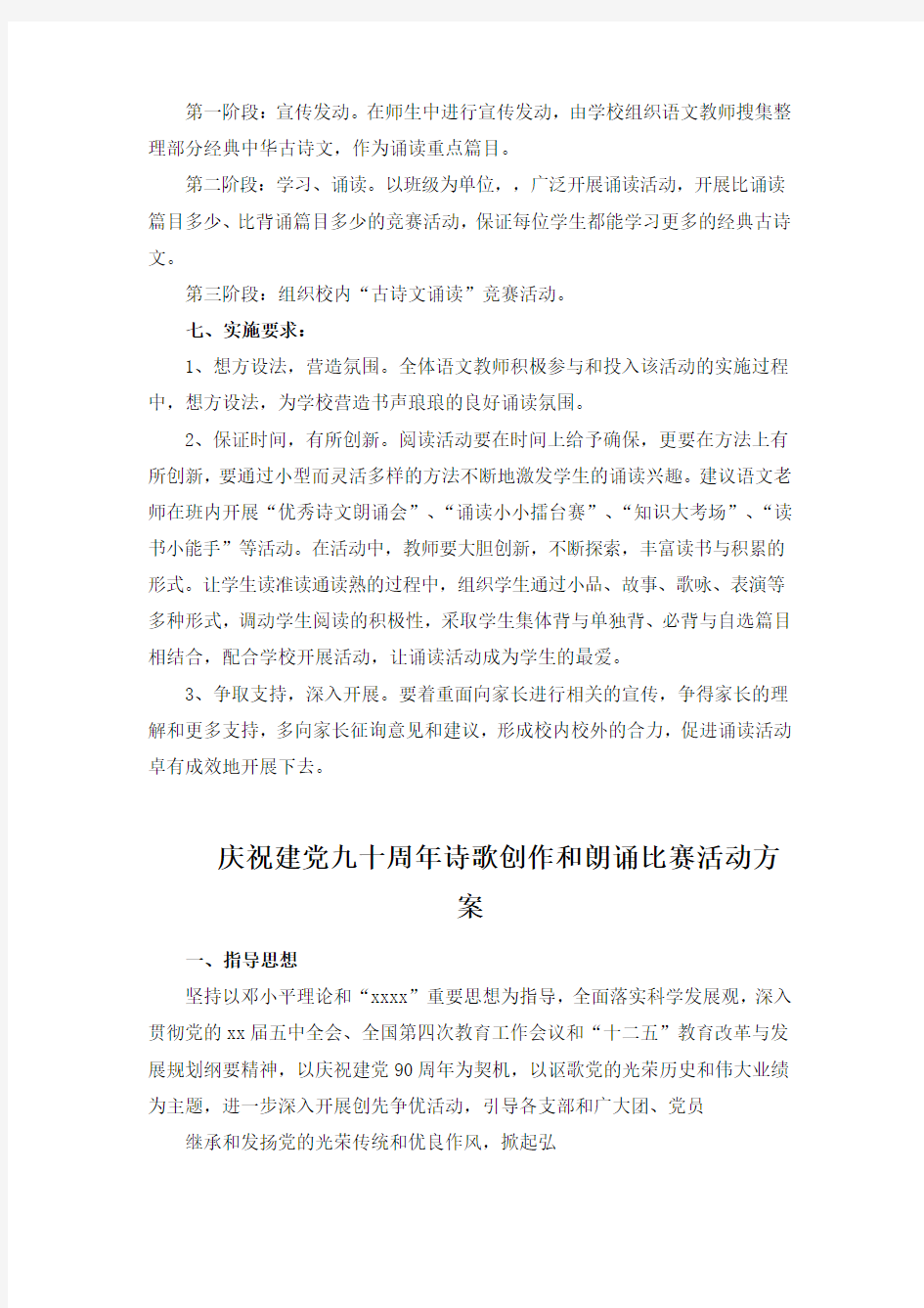 推荐诗词诗歌诵读活动方案5篇汇总