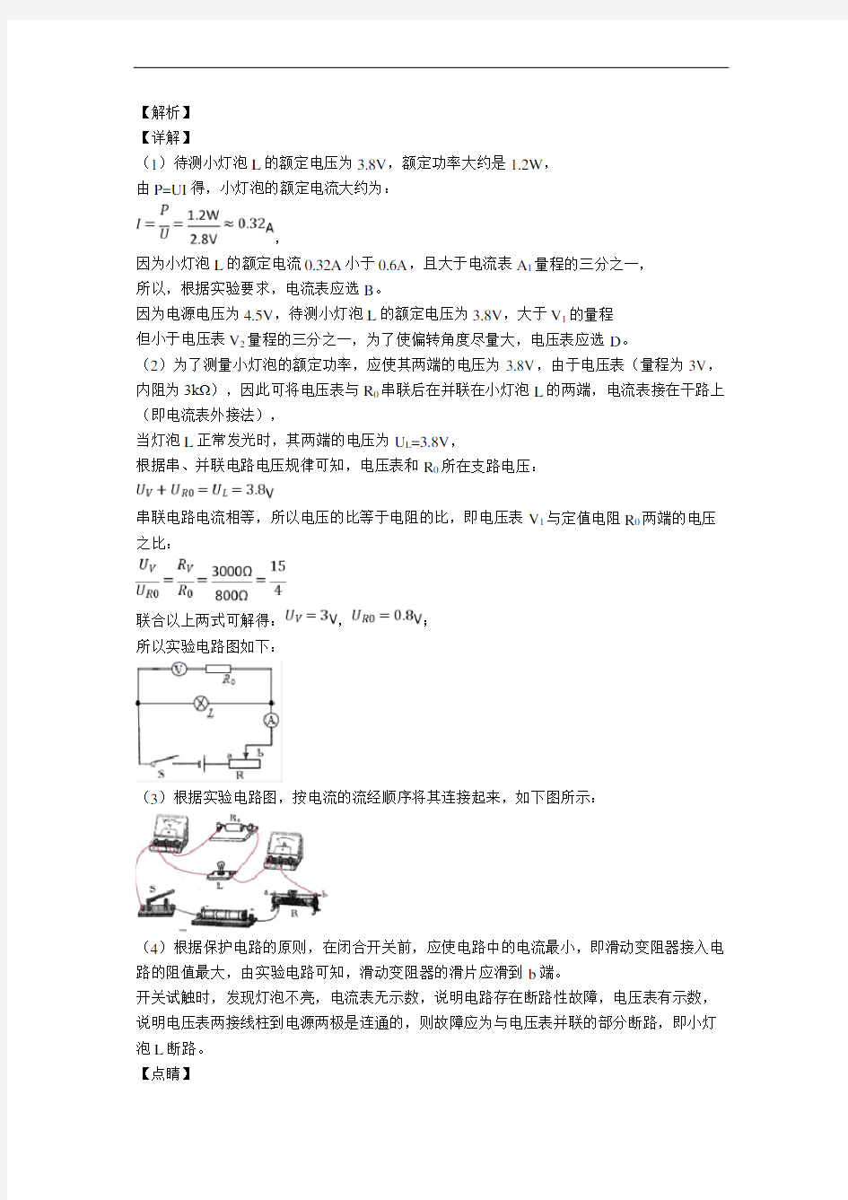 九年级下册物理 电功率专题练习(word版