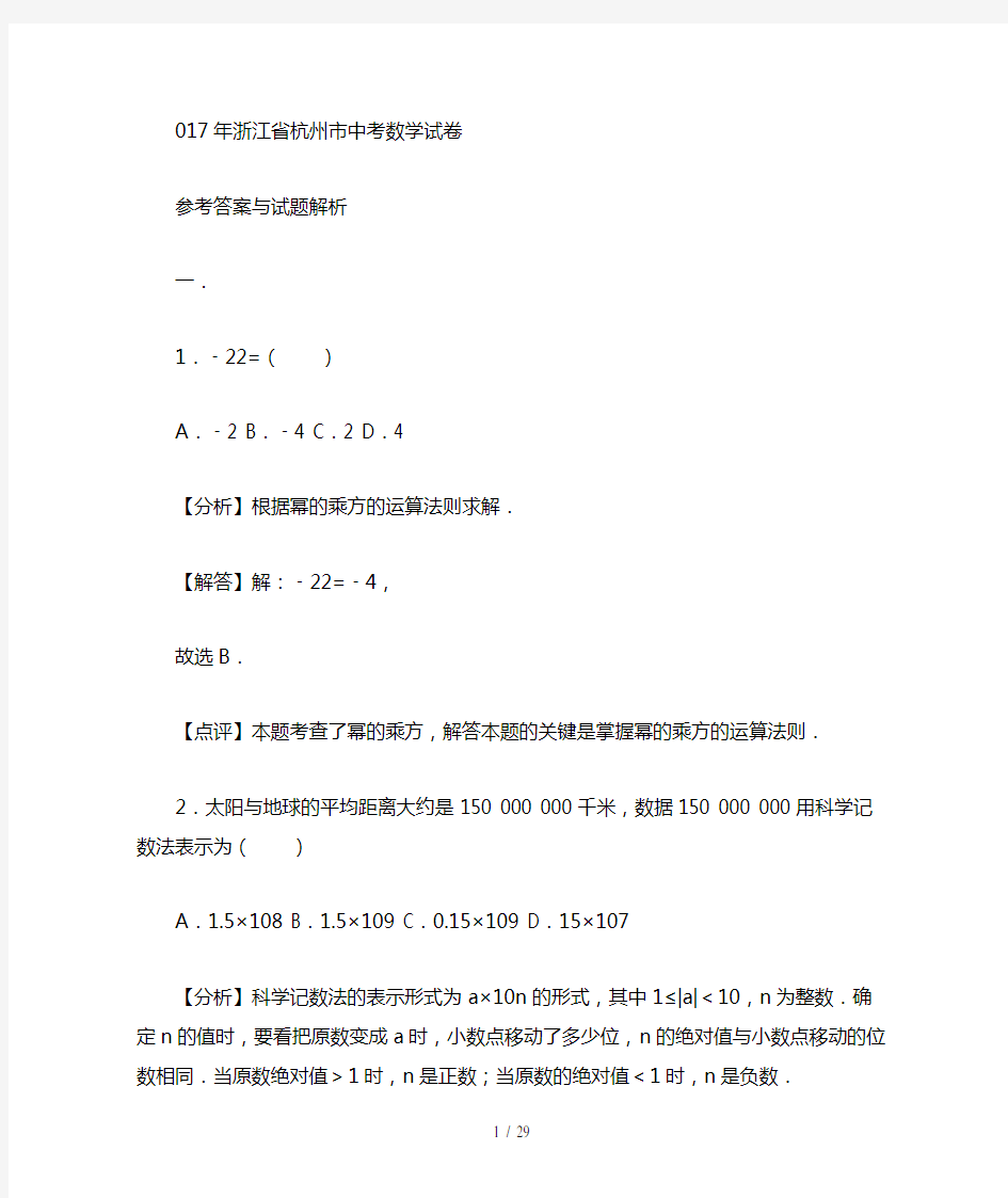 2017年杭州市中考数学试题及答案