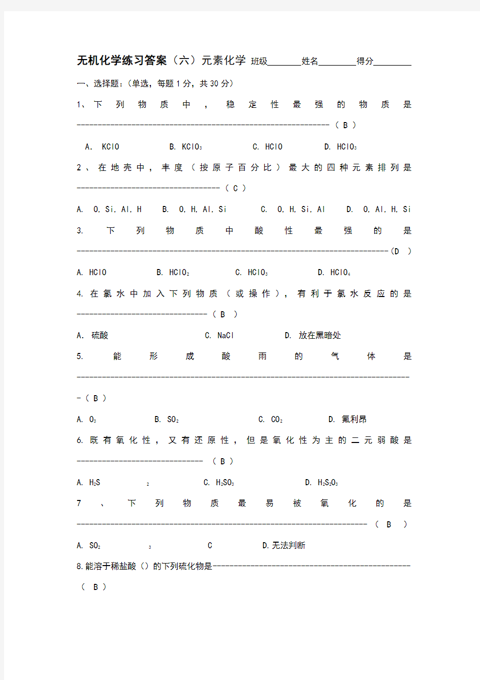 无机化学练习(六)答案元素化学