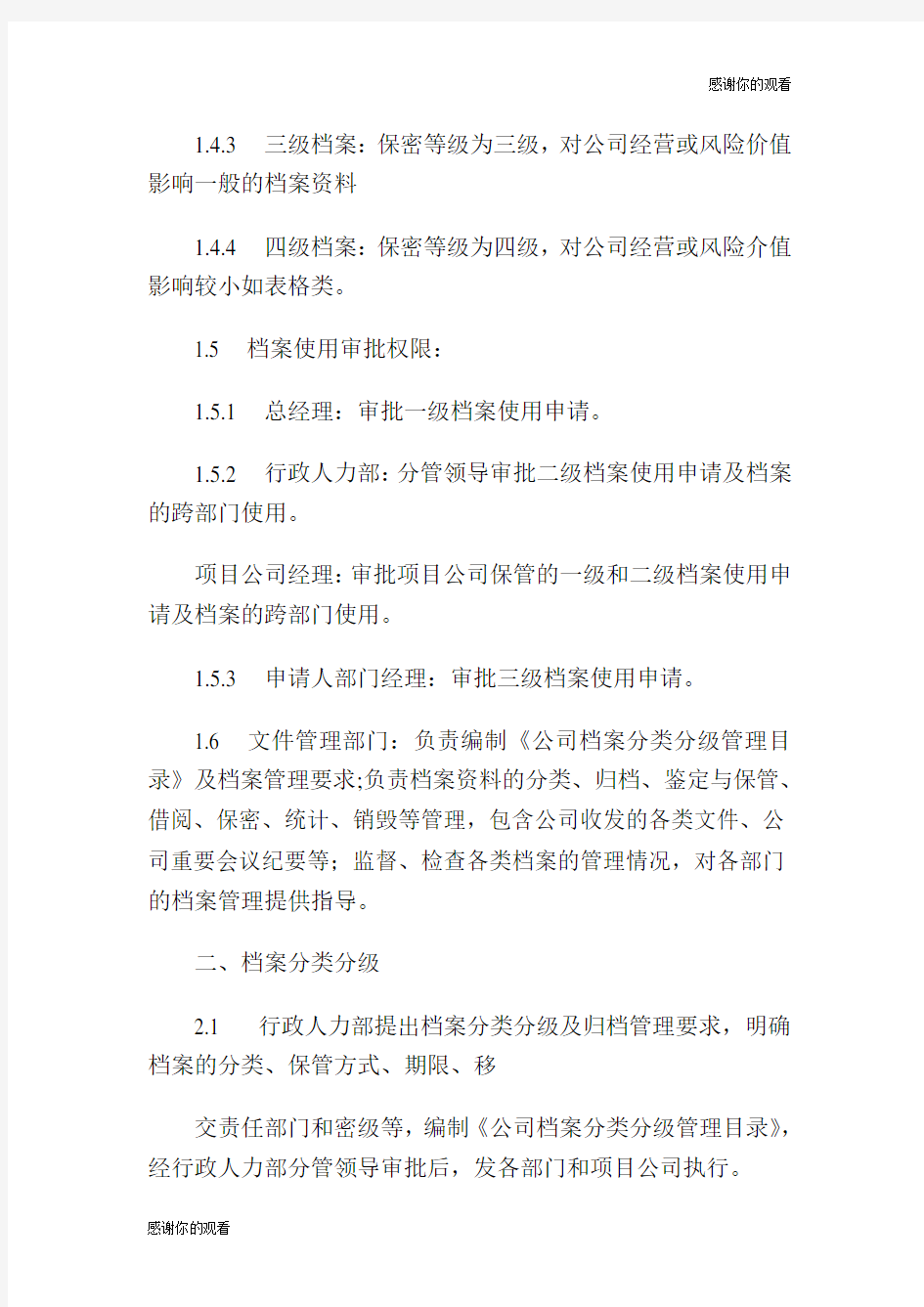 档案管理制度及流程.doc