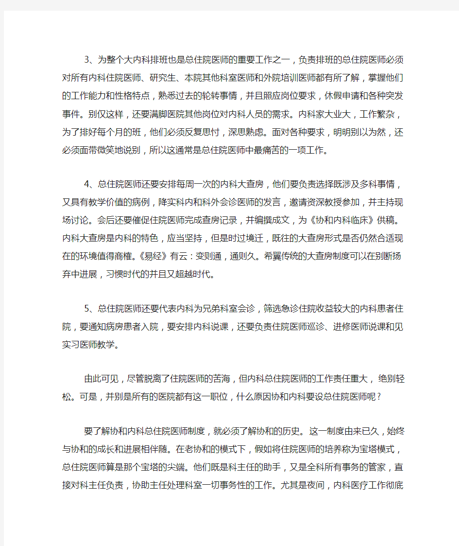 实习个人总结3000字